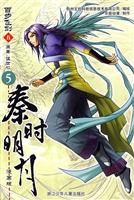百步飞剑 五-秦时明月-5-漫画版