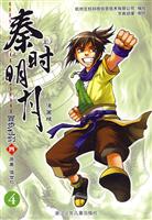 百步飞剑 四-秦时明月-4-漫画版