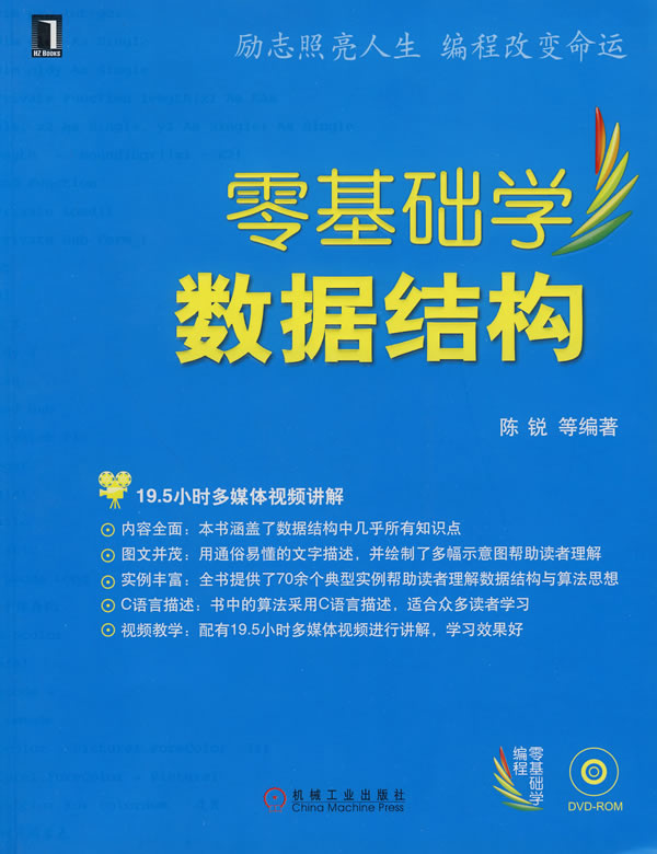 零基础学数据结构(附光盘)