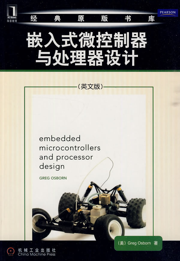 嵌入式微控制器与处理器设计(英文版)