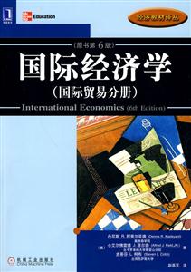 国际经济学(国际贸易分册)(原书第6版)