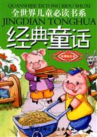经典童话 温馨绿色卷