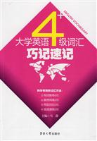 大学英语4级词汇巧记速记