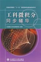 工科微积分同步辅导