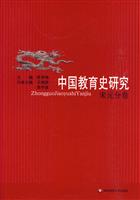 中国教育史研究-宋元分卷