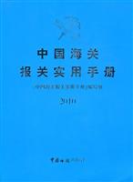 2010-中国海关报关实用手册