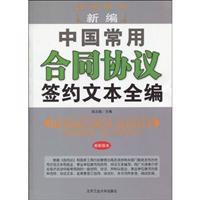新编合同协议签约文本全编-最新版本