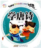 学唐诗-国学启蒙小书坊