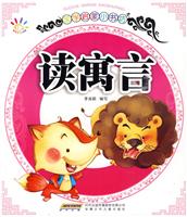 读寓言-国学启蒙小书坊