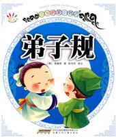 弟子规-国学启蒙小书坊