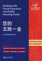 您的五险一金