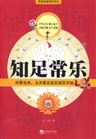 知足常乐