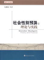 社会性别预算:理论与实践
