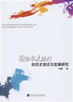 国际收支统计的历史变迁与发展研究