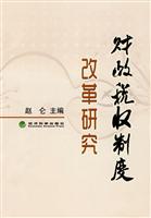 财政税收制度改革研究