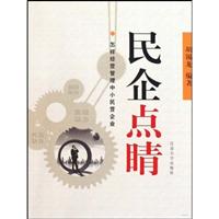 民企点睛