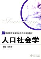 人口社会学
