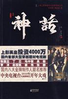 神话