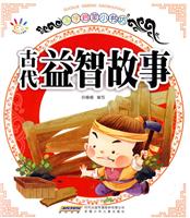古代益智故事-国学启蒙小书坊