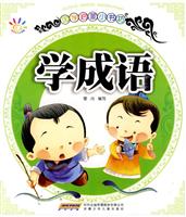 学成语-国学启蒙小书坊