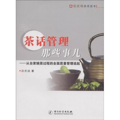 茶话管理那些事儿