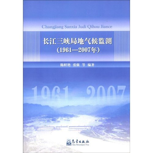 (1961-2007年)-长江三峡局地气侯监测