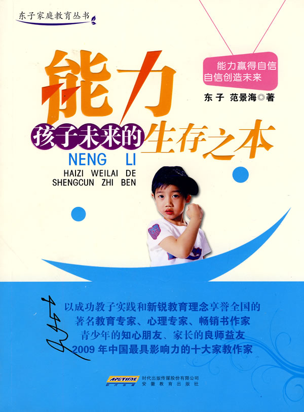 能力:孩子未来的生存之本