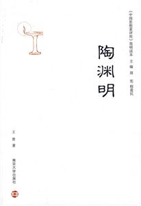 陶渊明