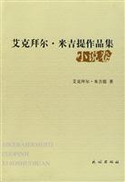 小说卷-艾克拜尔.米吉提作品集
