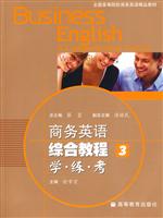 商务英语综合教程-学.练.考-3-(附MP3光盘)