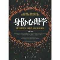 身份心理学