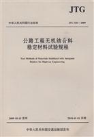 JTGE51-2009-公路工程无机结合料稳定材料试验规程