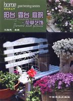 阳台.露台.庭院.花草艺饰
