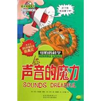 声音的魔力-可怕的科学