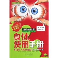 身体使用手册-可怕的科学