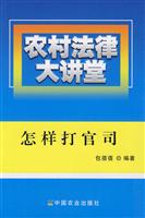 怎样打官司-农村法律大讲堂