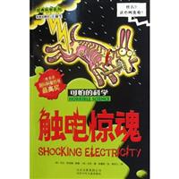 触电惊魂-可怕的科学
