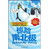 惊险南北极-可怕的科学