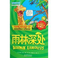 雨林深处-可怕的科学
