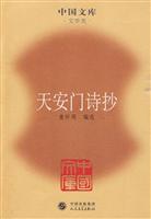天安门诗抄