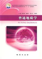 普通地质学