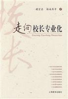 走向校长专业化