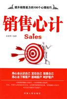 销售心计
