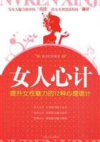 女人心计
