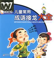 儿童常用成语接龙大全