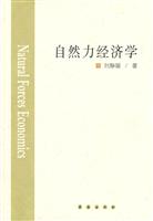 自然力经济学
