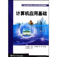 计算机应用基础