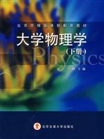 大学物理学:下册