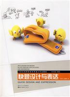 快题设计与表达