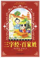 三字经.百家姓